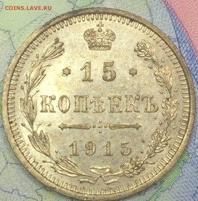 15 копеек 1911-1916 10 шт до 25.11.2016 - IMG_E7614.JPG