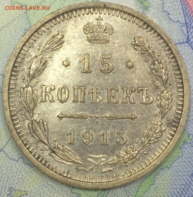 15 копеек 1911-1916 10 шт до 25.11.2016 - IMG_E7616.JPG