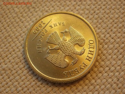1 рубль 2009г СПМД (немаг)Без обращения и Бонус до 24.11.18. - PA230072.JPG