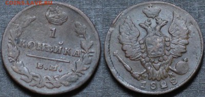 1 копейка 1828 ЕМ ИК - 1 копейка 1828 ЕМ ИК  25-3-12