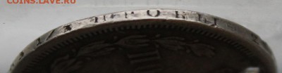 Полтина 1860 год.СПБ ФБ.с дыркой .На сутки - IMG_9220.JPG