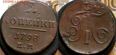 2 копейки 1798 ЕМ - 2 копейки 1798 ЕМ 1-4
