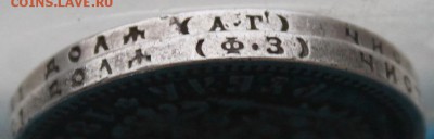 Рубль 1899 и 1898 гг.На сутки - IMG_9263.JPG