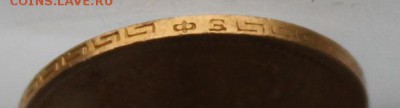 5 рублей 1899 год.На сутки - IMG_9277.JPG