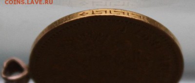 5 рублей 1897 год с ушком.На сутки - IMG_9317.JPG