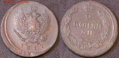 2 копейки 1817 ЕМ НМ - 2 копейки 1817 ЕМ НМ 8-2-5