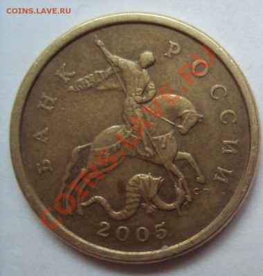 50 копеек 2005г.сп шт.2.12А (оценка) - DSC02873.JPG