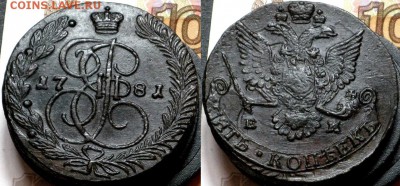 5 копеек 1781 ЕМ Кладовые - 5 копеек 1781 ЕМ Екатерина 8-1-4