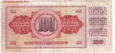 ЮГОСЛАВИЯ - 100 динаров 1986 г. до 28.11 в 22.00 - IMG_20181122_0007
