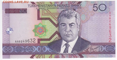 ТУРКМЕНИСТАН - 50 манатов 2005 г. пресс до 28.11 в 22.00 - IMG_20181122_0008