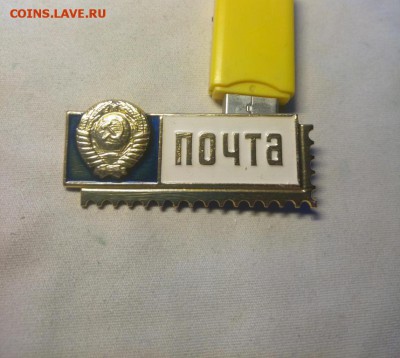 знак почта СССР - IMG_20181117_114429