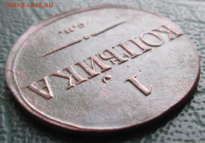 1 Копейка 1838 г. СМ окон. 27.11.2018 г. 22-00 МСК. - 00