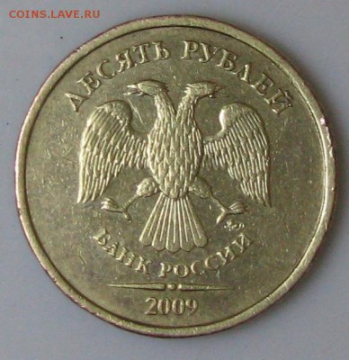 10 рублей 2009 ММД оценка - 10р2009м аверс.JPG