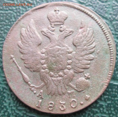 1 Копейка 1830 г. КМ окон. 27.11.2018 г. 22-00 МСК. - 444