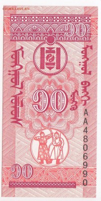 МОНГОЛИЯ - 10 мунгу 1993 г. пресс до 28.11 в 22.00 - IMG_20181122_0008