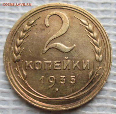 2 Копейки 1935 г. с.т. окон. 27.11.2018 г. 22-00 МСК. - 3333333