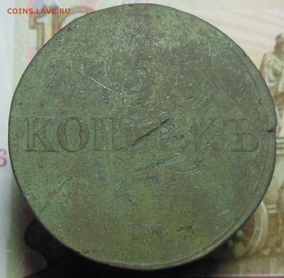 5 копеек 1831 год СМ, 5 копеек 1835 год СМ - 5 коп. 1831 г.1