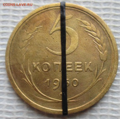 5 Копеек 1930 г. несоосность окон. 27.11.2018 г. 22-00 МСК. - 55555