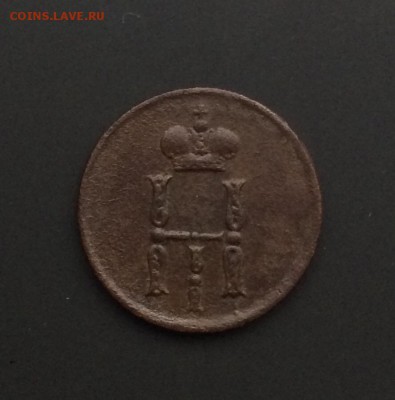 Денежка 1854 ЕМ до 24 ноября 22-00 - F5D3E309-43BB-4BF2-9EE1-4F377C038567