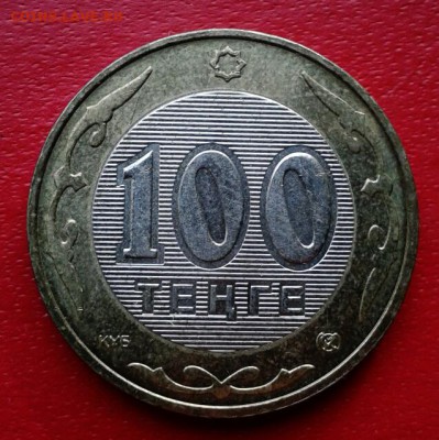 Казахстан 100 тенге 2002г (биметалл) до 28.11.18 - 2018-11-18 15.15.51