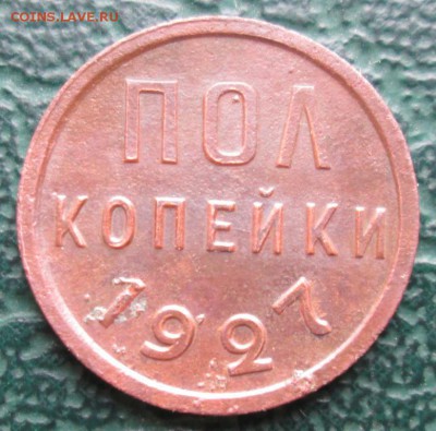 Пол Копейки 1927 г. окон. 27.11.2018 г. 22-00 МСК. - 1