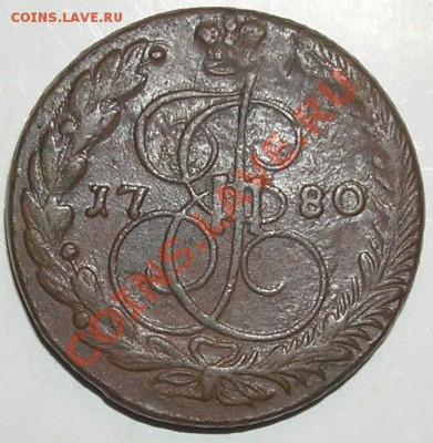 5 копеек 1780ЕМ (Брак)-1 до 30.05.11г в 12:00мск - PC270038(10)