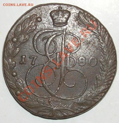 5 копеек 1780ЕМ (Брак)-2 до 30.05.11г в 12:00мск - PC270030(6)