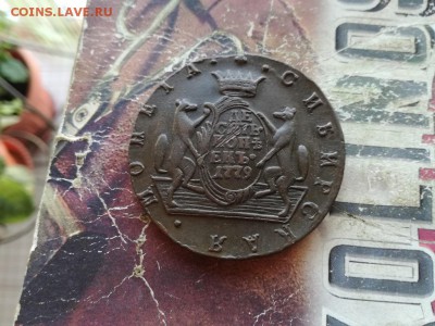 10 копеек 1779 сибирь до 25.11.2018 г. - 1779 - копия (2)