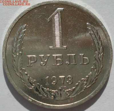 1 рубль 1973 года.Наборный.С 200 р.До 24.11.18 в 22:30. - 57238485