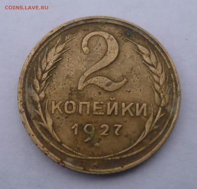 2 копейки 1927г. - 24290715