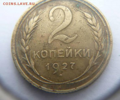 2 копейки 1927г. - 24290727_m