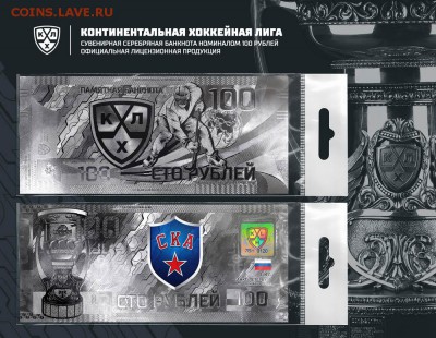 Монеты и банкноты, Новинка Трамп доллар - СКА (банкнота КХЛ)_sm
