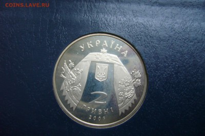 2 гривны 2003 Малышко - 24-11-18 - 23-10 мск - P2000123.JPG