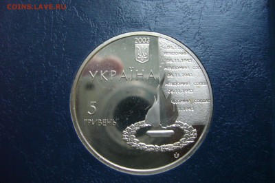 5 гривен 2003 - 60 лет освобождения Киева - 24-11-18 - 23-10 - P2000137.JPG