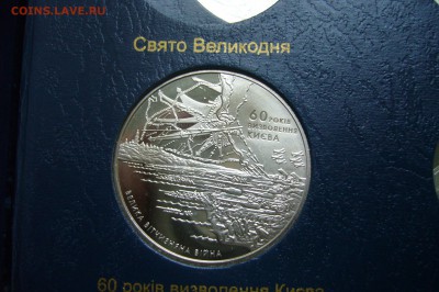 5 гривен 2003 - 60 лет освобождения Киева - 24-11-18 - 23-10 - P2000140.JPG