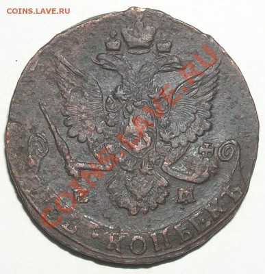 5 копеек 1785ЕМ (Брак)-1 до 30.05.11г в 12:00мск - P2090048(1)