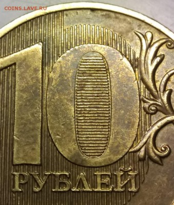 10 рублей 2011 года. Без планок сверху. - IMG_20181122_203514