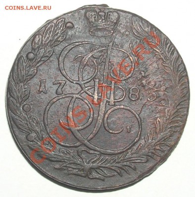 5 копеек 1785ЕМ (Брак)-1 до 30.05.11г в 12:00мск - P2090047(1)