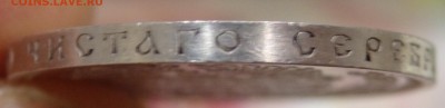 50 копеек 1912 года ( Э.Б ) до 22.11.2018 22-00 - PB220333.JPG