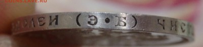 50 копеек 1912 года ( Э.Б ) до 22.11.2018 22-00 - PB220332.JPG