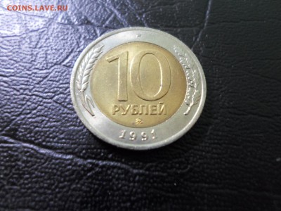10 рублей 1991 ММД гкчп до 28.11.18. 22.00 - SAM_9959.JPG