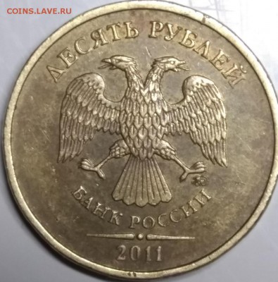 10 рублей 2011 года. Без планок сверху. - IMG_20181122_203552