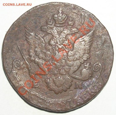 5 копеек 1785ЕМ (Брак)-4 до 30.05.11г в 12:00мск - P2090032(4)