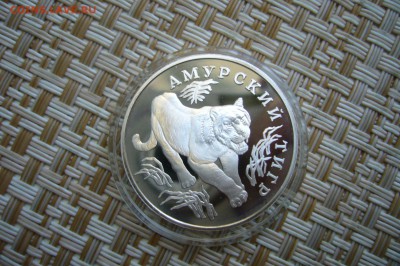Красная книга 1 рубль 1993 амурский тигр - 24-11-18 - 23-10 - P1980788.JPG