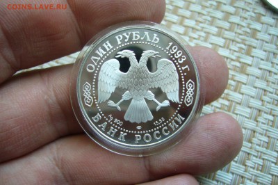 Красная книга 1 рубль 1993 амурский тигр - 24-11-18 - 23-10 - P1980794.JPG