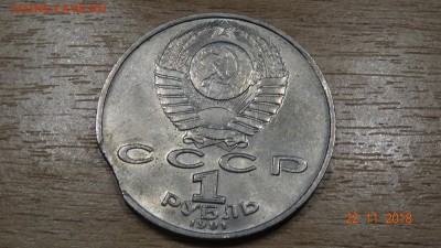 1 рубль 1991 год Махтумкули - DSC02939.JPG