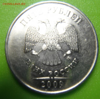 5 руб 2009 ммд г ? - DSCF6267.JPG