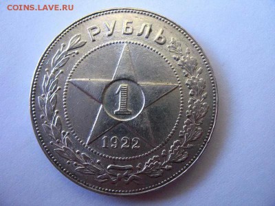 1 рубль 1922 г. АГ - 1 рубль 6