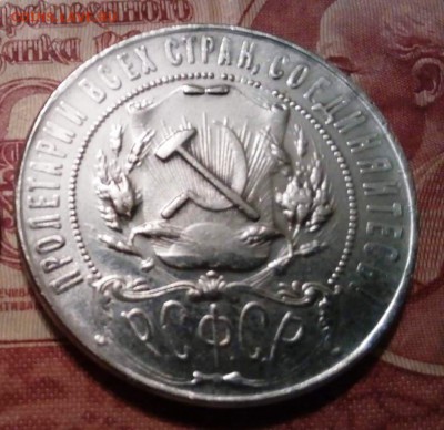 1 рубль 1922 г. АГ - 1 рубль 5