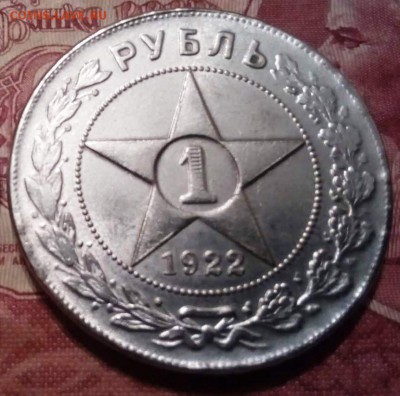 1 рубль 1922 г. АГ - 1 рубль 4